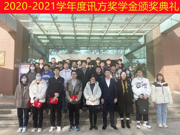 訊方獎(jiǎng)學(xué)金