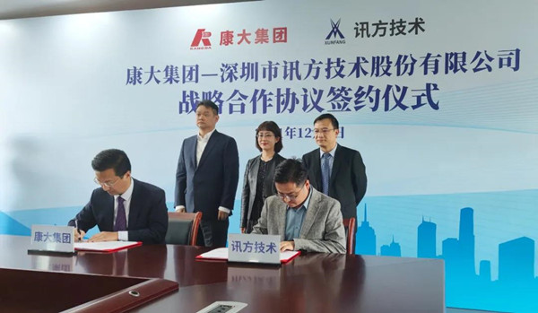 康大訊方簽約