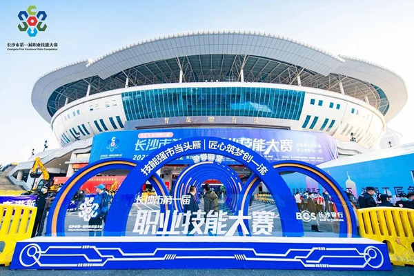 長沙市第一屆職業(yè)技能大賽